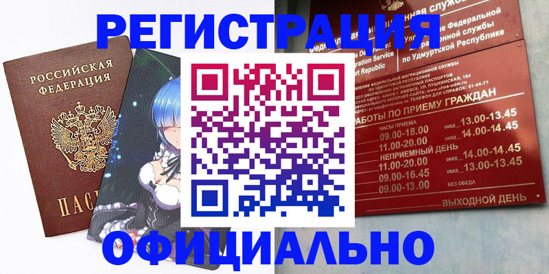 прописка регистрация в Отрадном