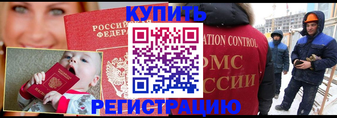 регистрация в Отрадном